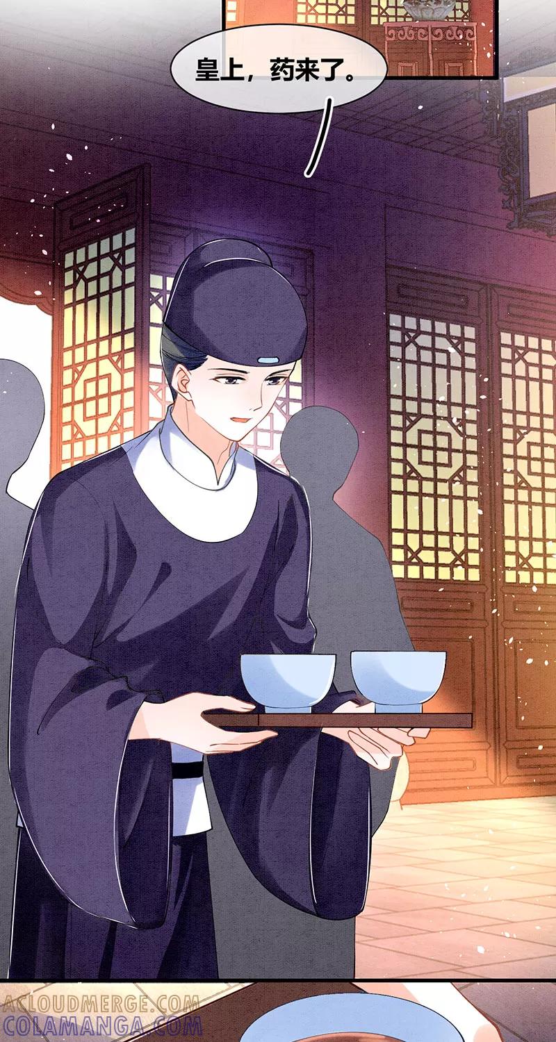 《大唐恋尾癖》第27话 第11页