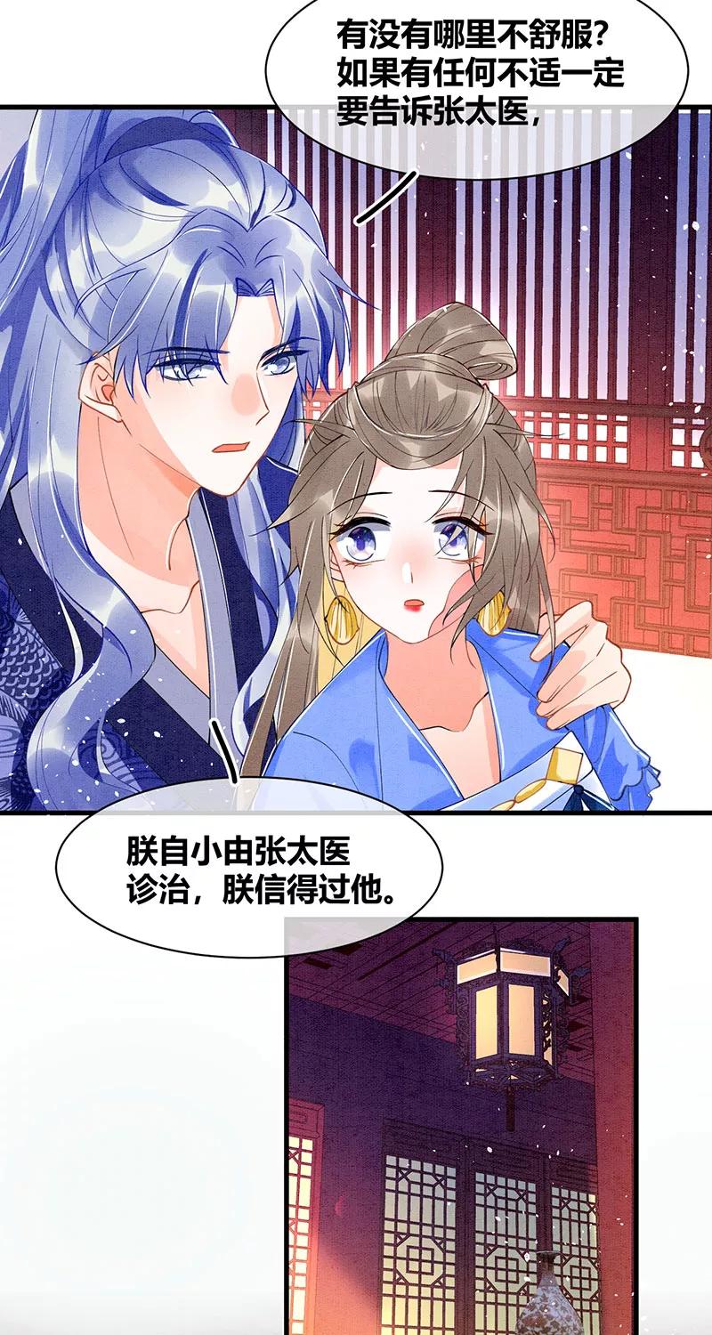 《大唐恋尾癖》第27话 第10页