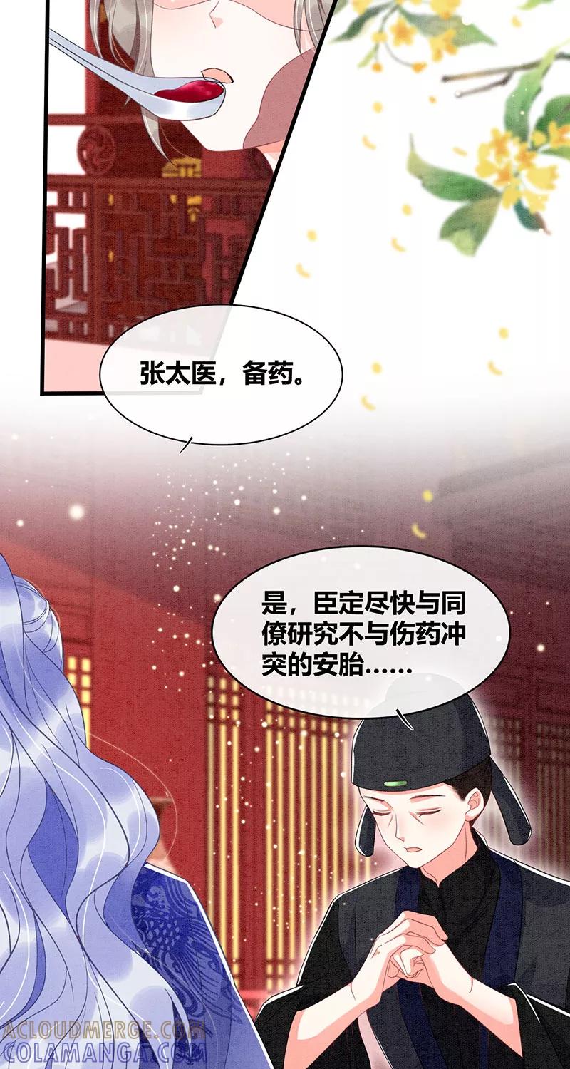《大唐恋尾癖》第27话 第17页