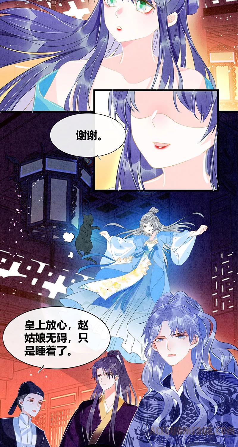 《大唐恋尾癖》第27话 第31页