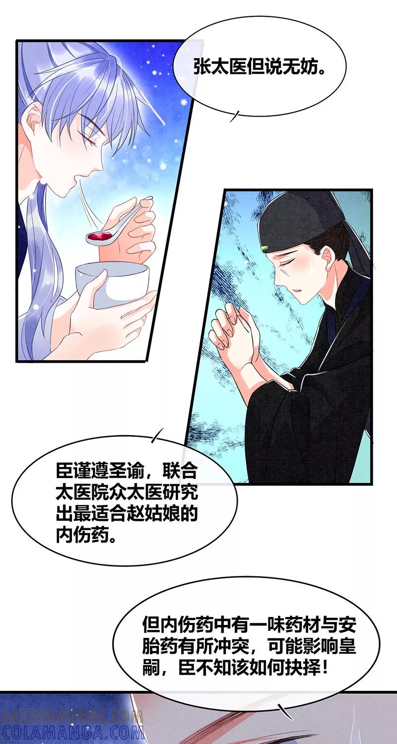 《大唐恋尾癖》第27话 第15页