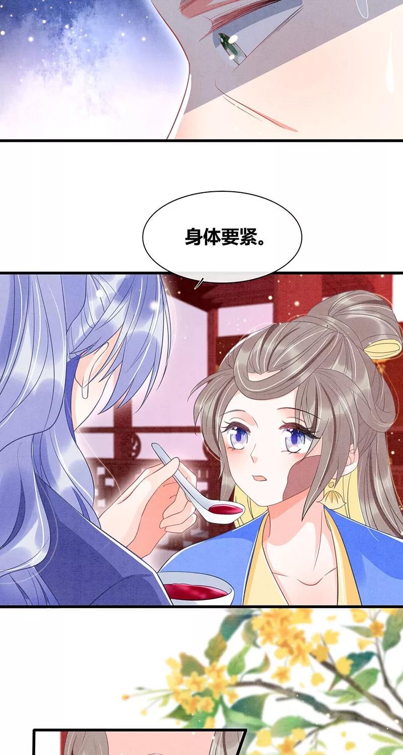 《大唐恋尾癖》第27话 第16页