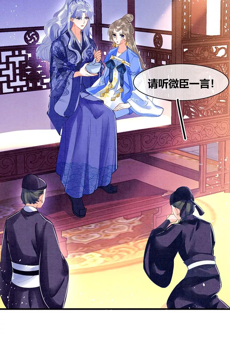 《大唐恋尾癖》第27话 第14页