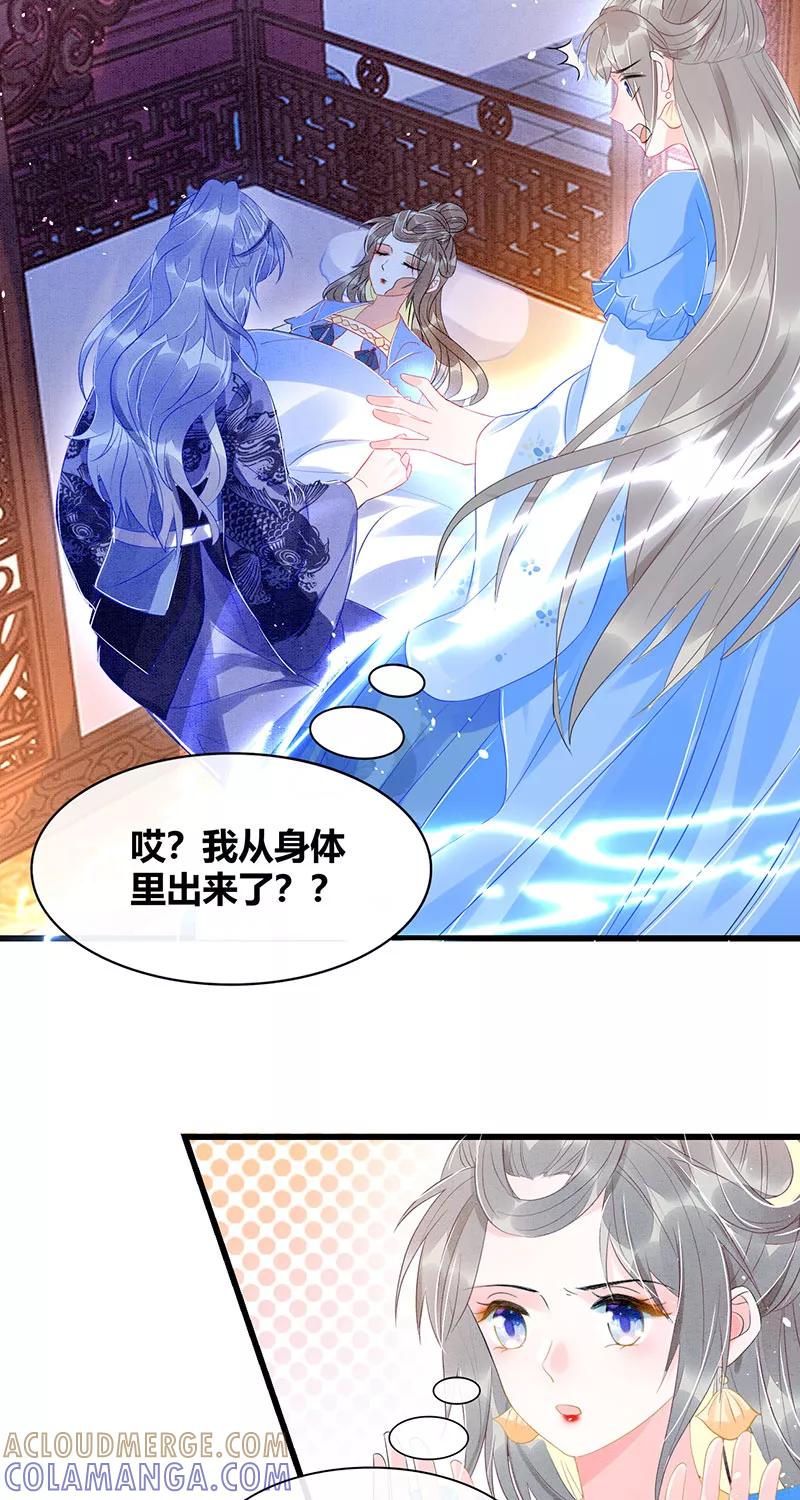 《大唐恋尾癖》第27话 第29页