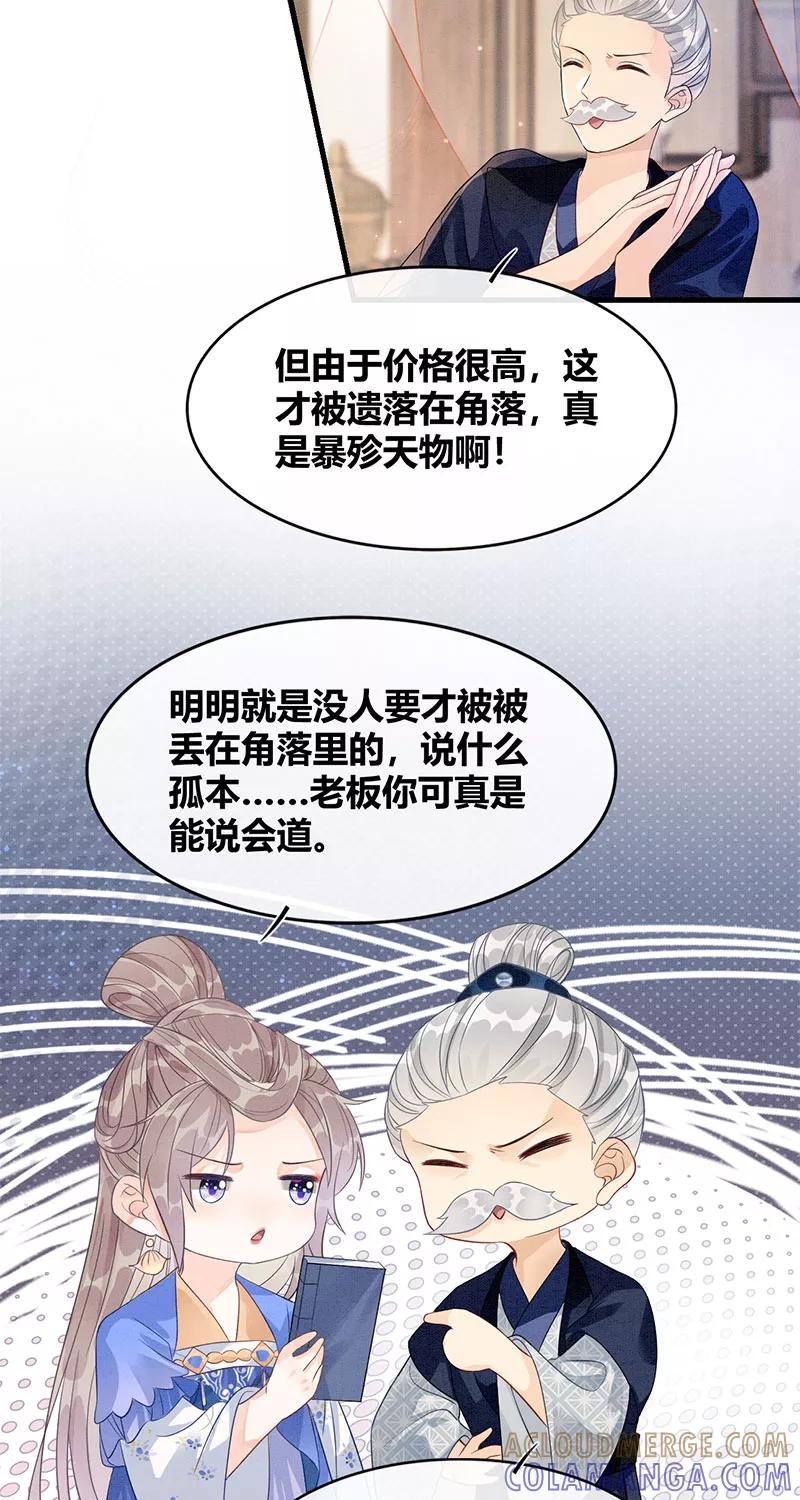 《大唐恋尾癖》第28话 第37页