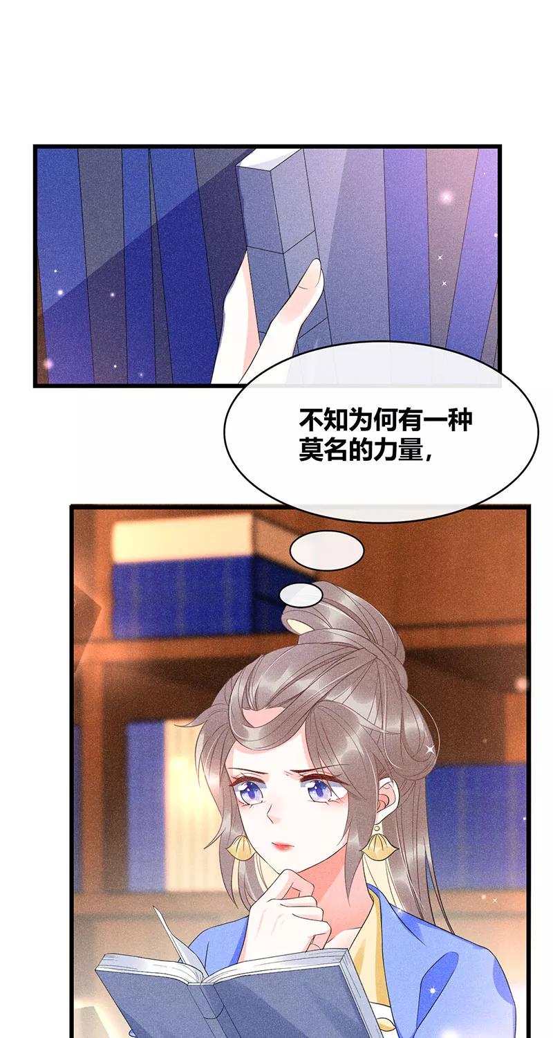 《大唐恋尾癖》第28话 第34页