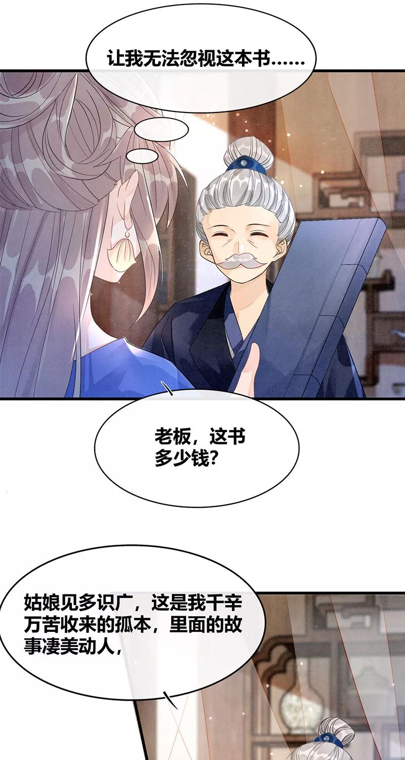 《大唐恋尾癖》第28话 第36页