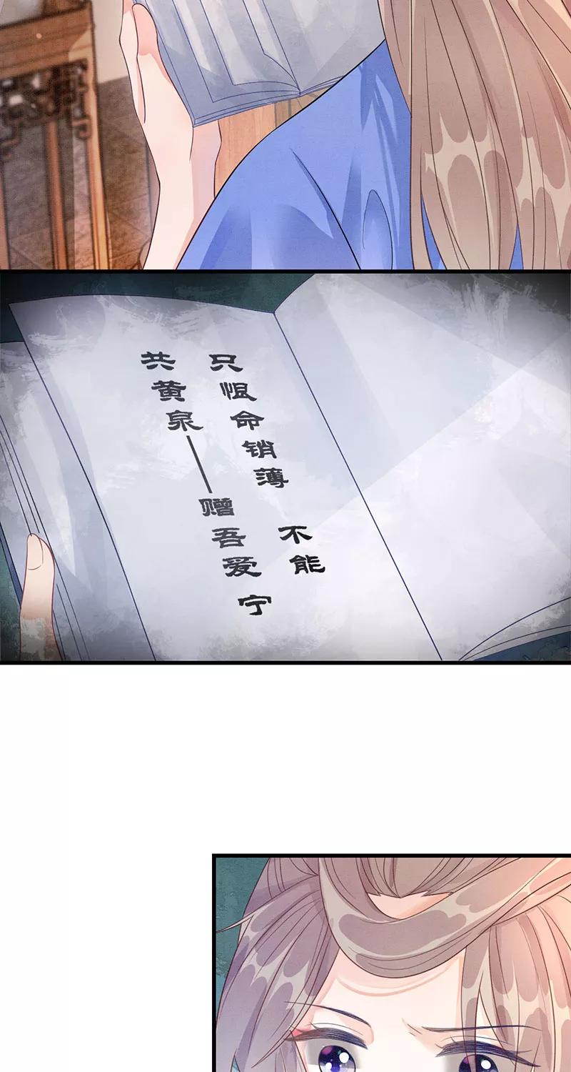 《大唐恋尾癖》第28话 第40页