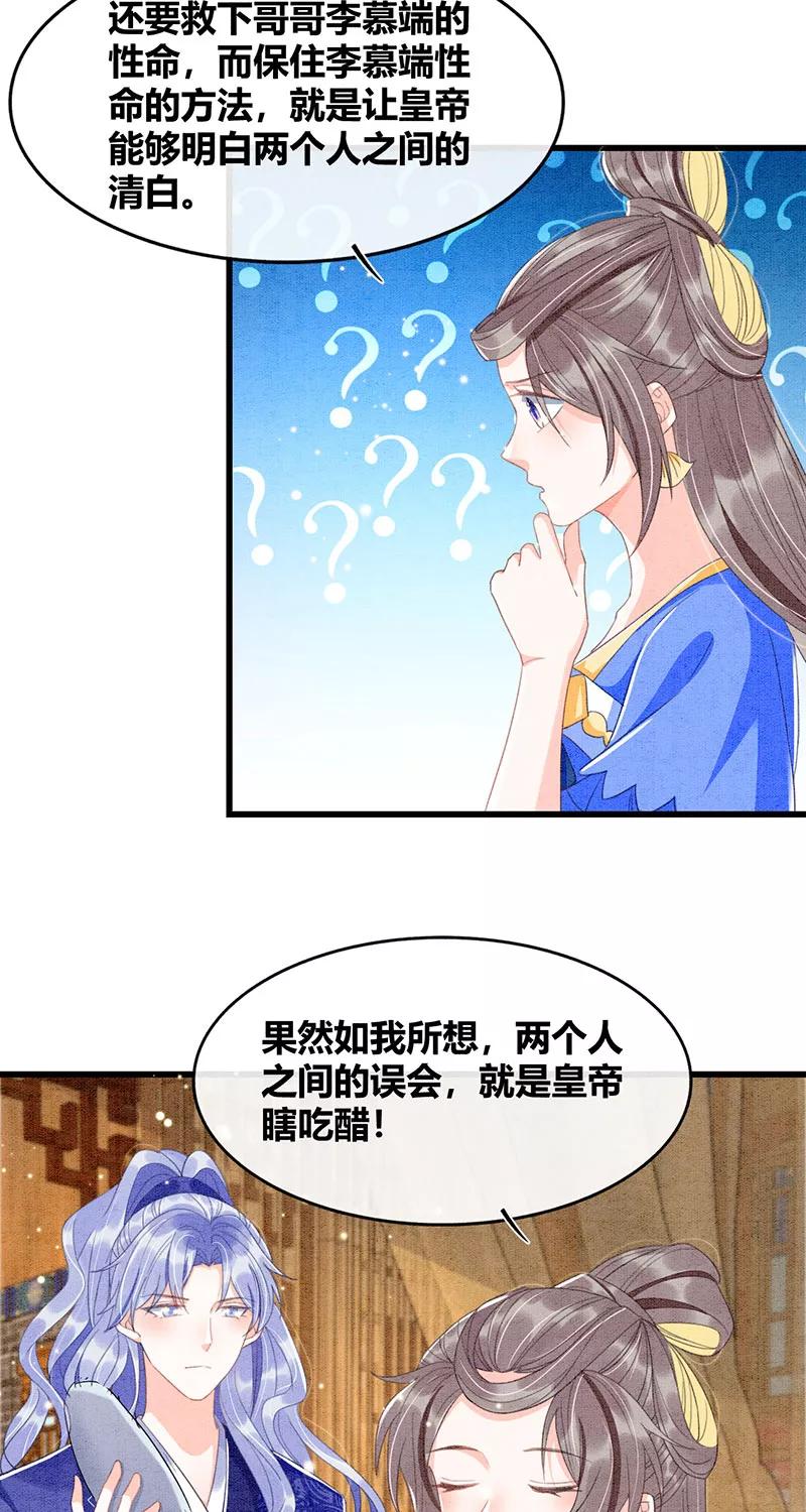 《大唐恋尾癖》第28话 第20页