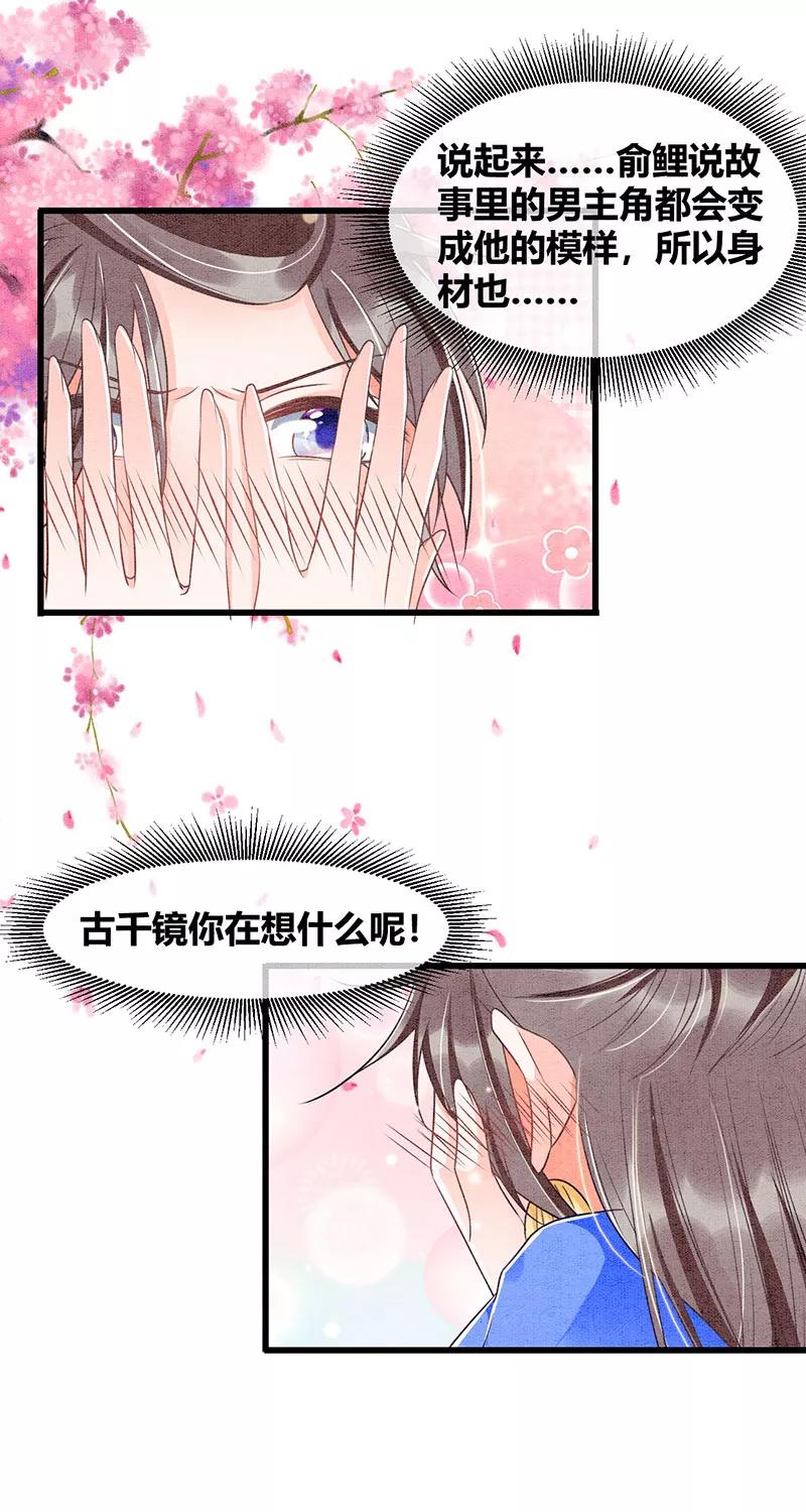 《大唐恋尾癖》第28话 第10页