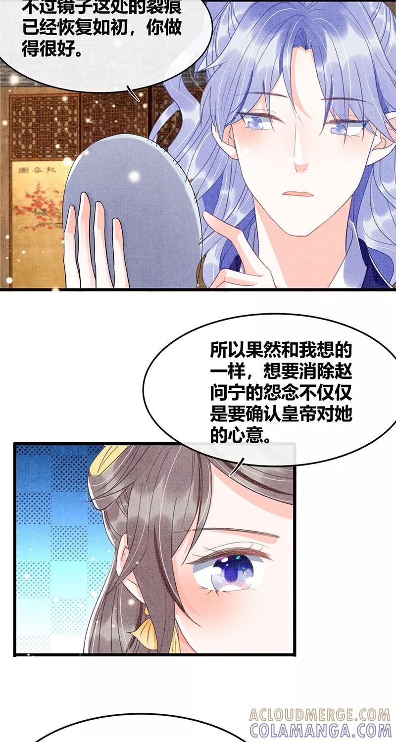 《大唐恋尾癖》第28话 第19页