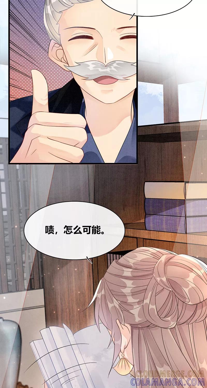 《大唐恋尾癖》第28话 第39页