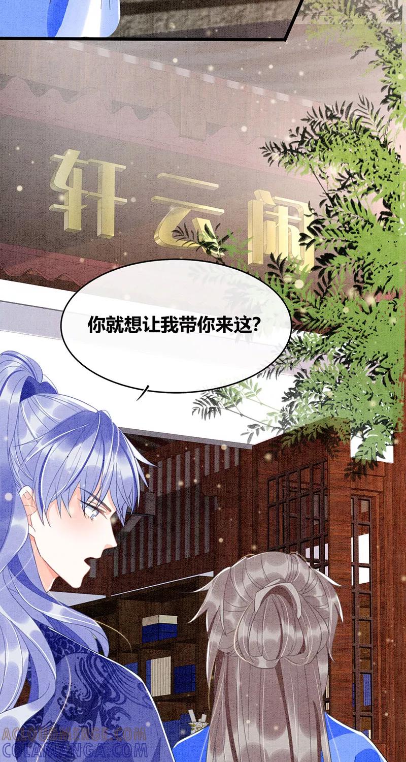 《大唐恋尾癖》第28话 第27页