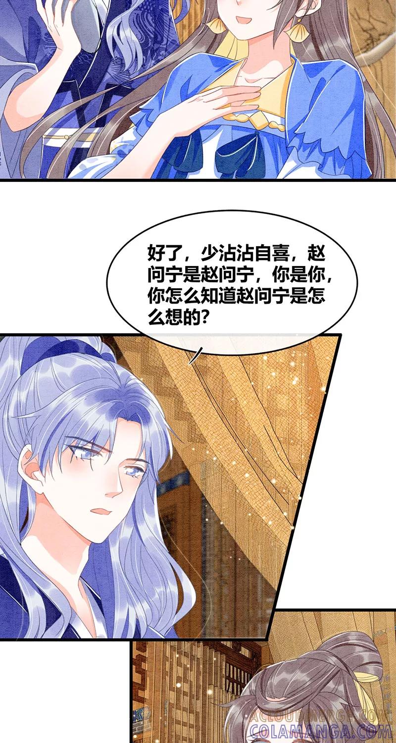 《大唐恋尾癖》第28话 第21页