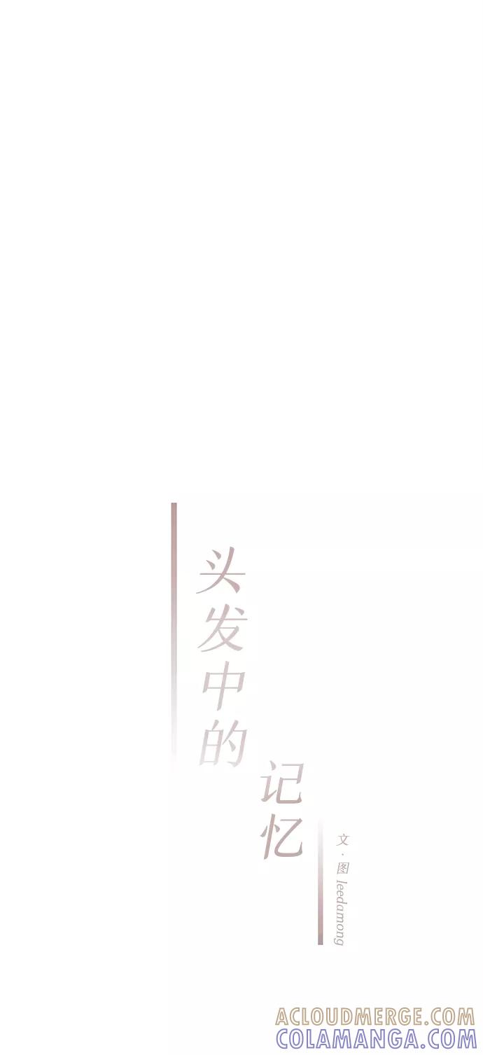 《头发中的记忆》[第3话] 开学（3） 第31页