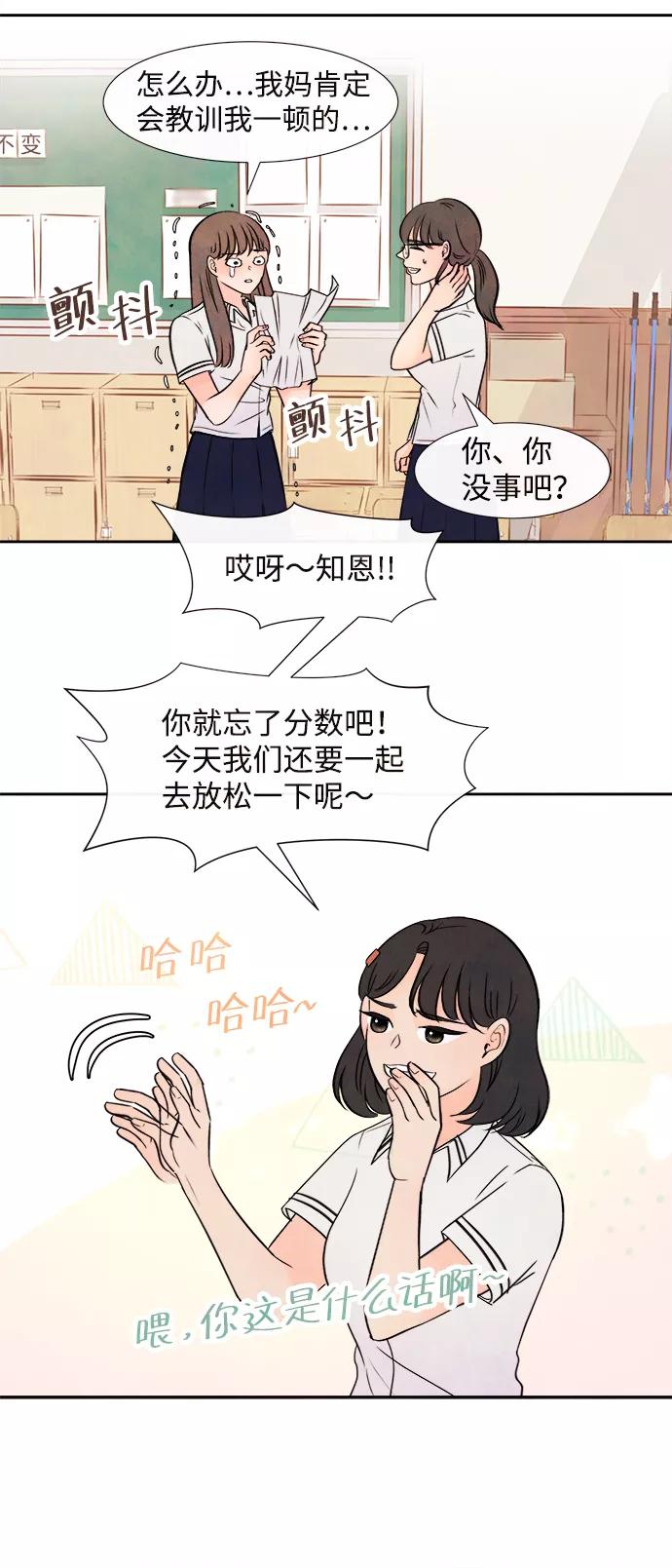 《头发中的记忆》[第3话] 开学（3） 第6页