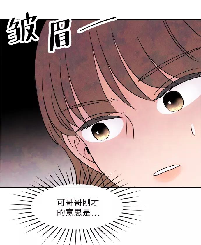 《头发中的记忆》[第3话] 开学（3） 第69页