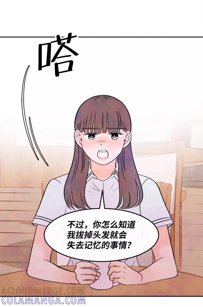 《头发中的记忆》[第3话] 开学（3） 第40页
