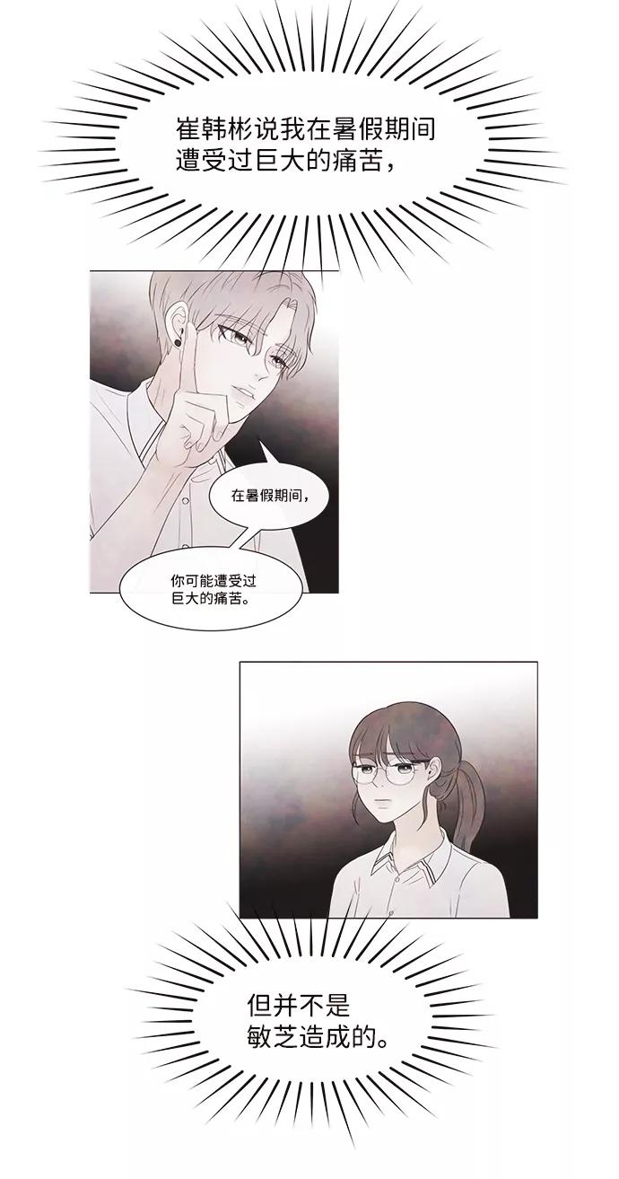 《头发中的记忆》[第3话] 开学（3） 第68页