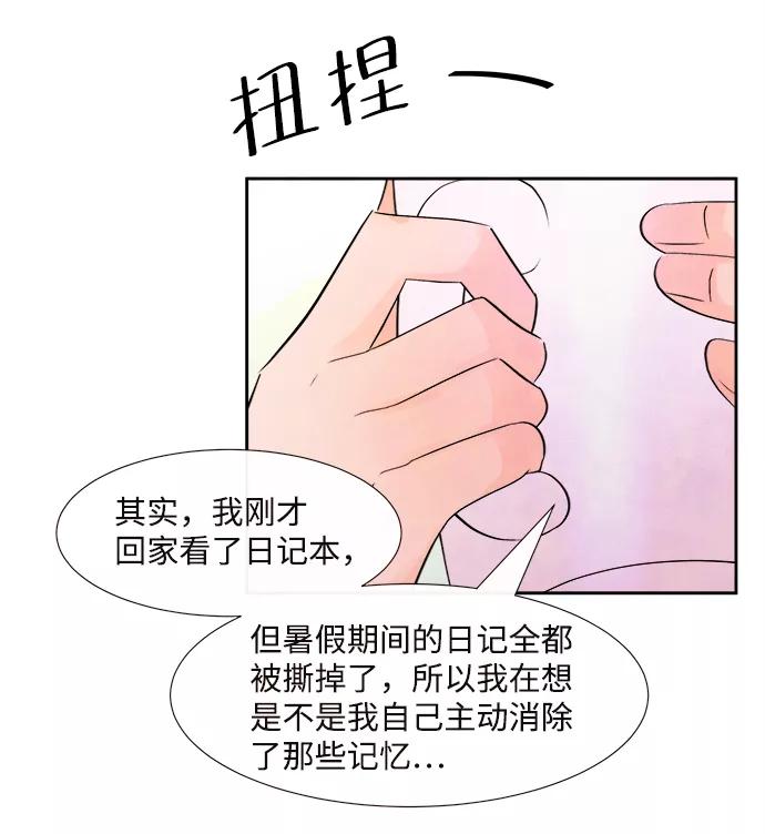 《头发中的记忆》[第3话] 开学（3） 第39页