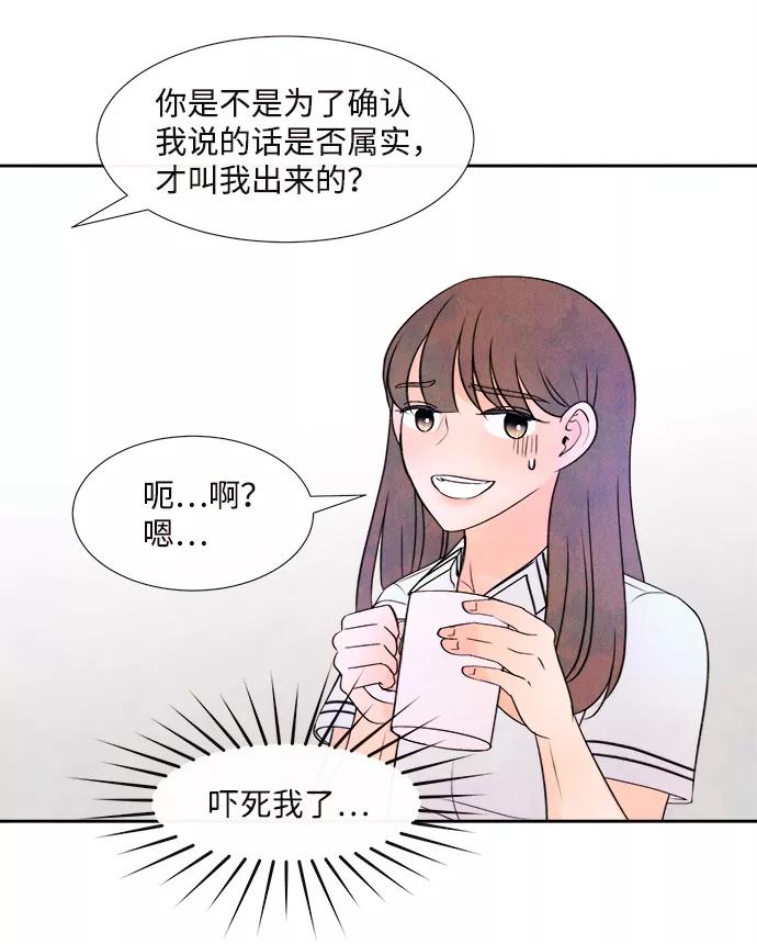 《头发中的记忆》[第3话] 开学（3） 第38页