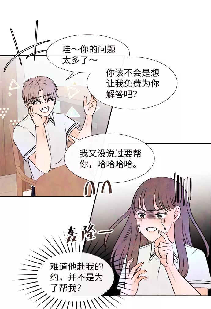 《头发中的记忆》[第3话] 开学（3） 第42页