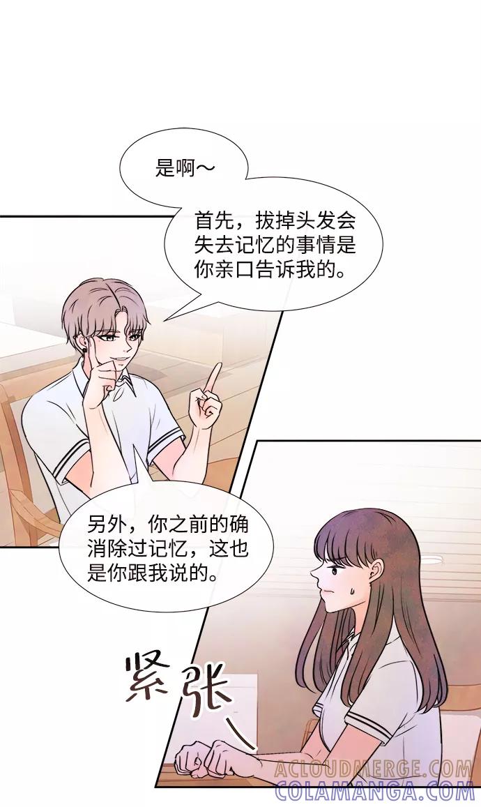 《头发中的记忆》[第3话] 开学（3） 第46页