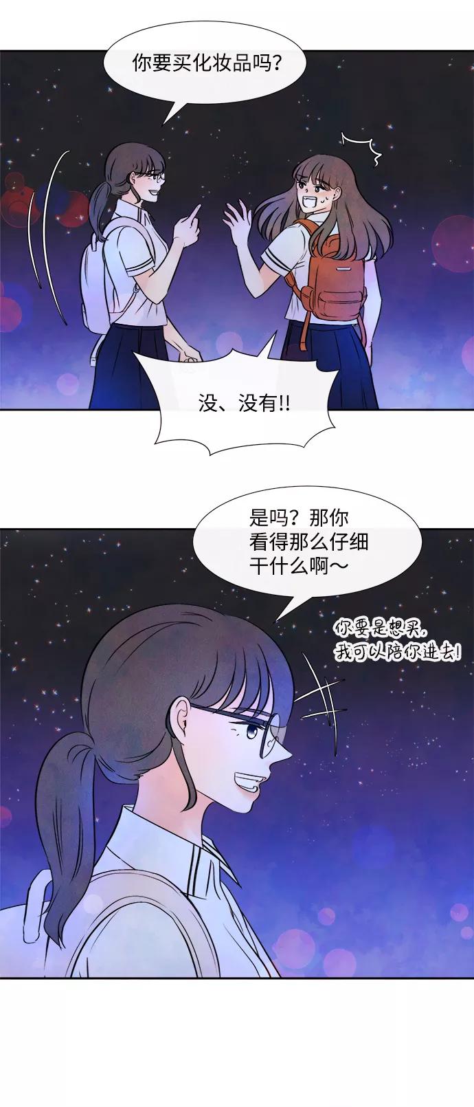 《头发中的记忆》[第3话] 开学（3） 第17页
