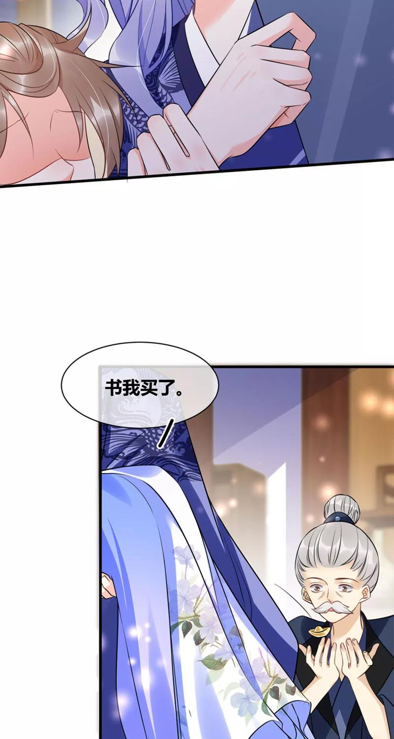 《大唐恋尾癖》第29话 第20页