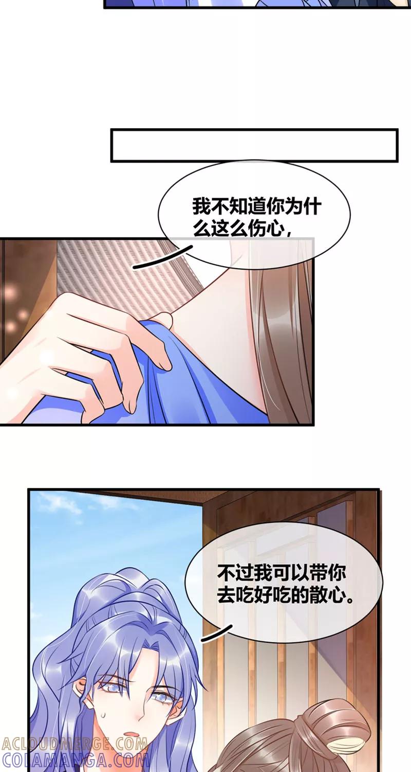 《大唐恋尾癖》第29话 第21页