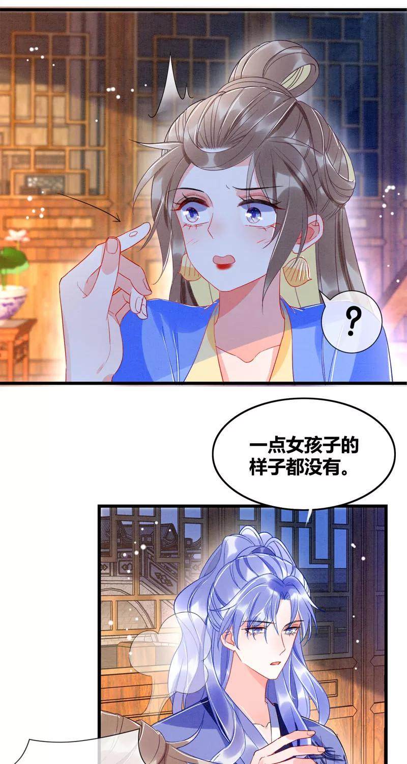 《大唐恋尾癖》第29话 第30页