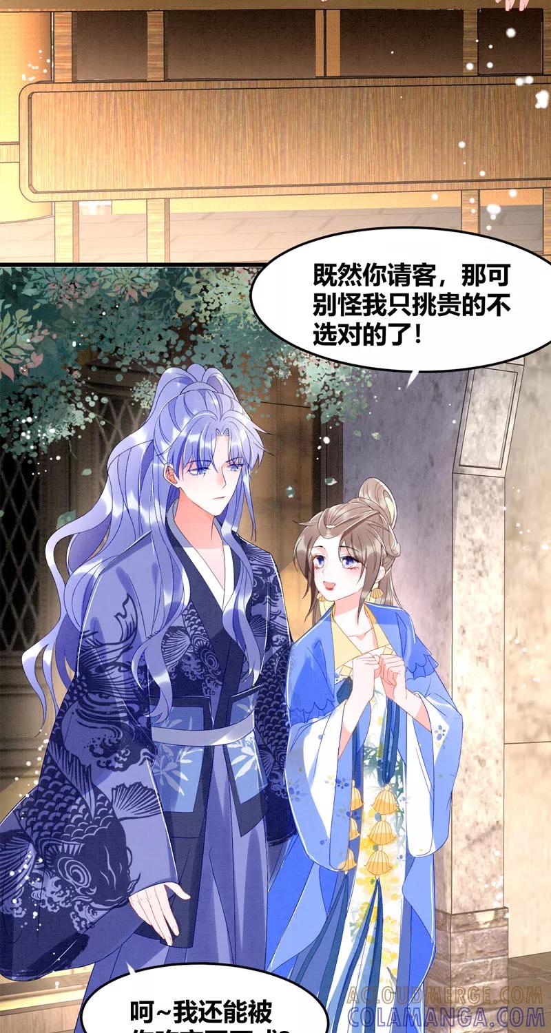 《大唐恋尾癖》第29话 第25页