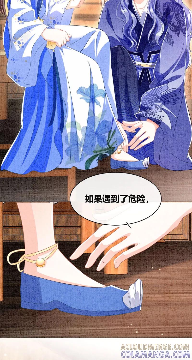 《大唐恋尾癖》第29话 第35页