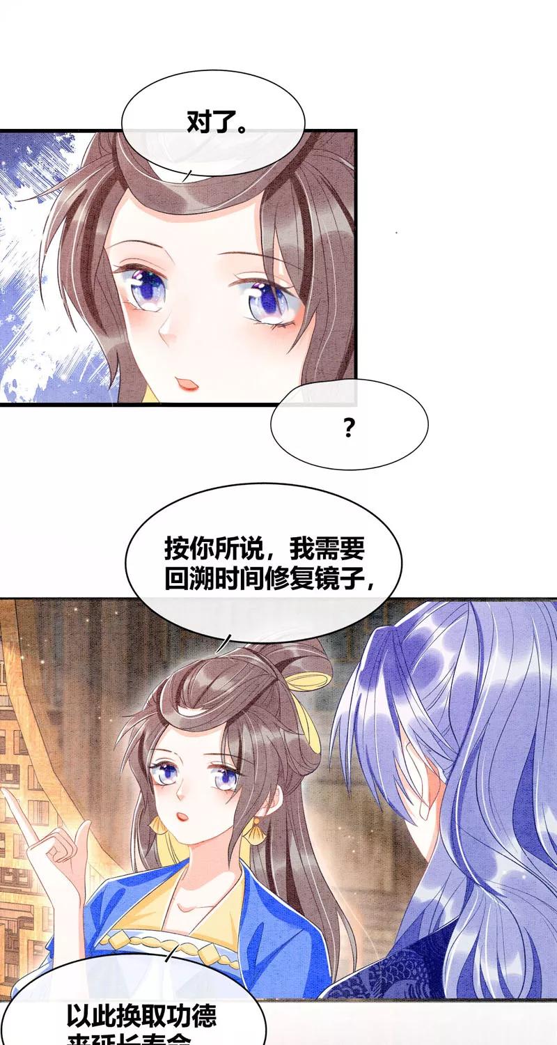 《大唐恋尾癖》第29话 第32页