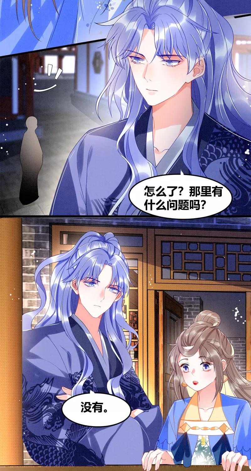 《大唐恋尾癖》第29话 第24页