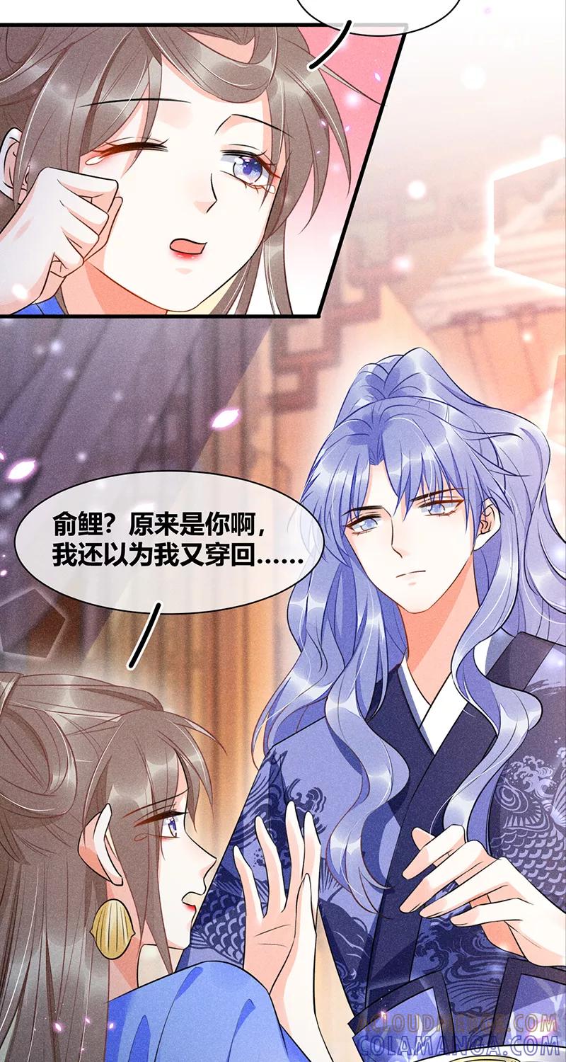 《大唐恋尾癖》第29话 第5页