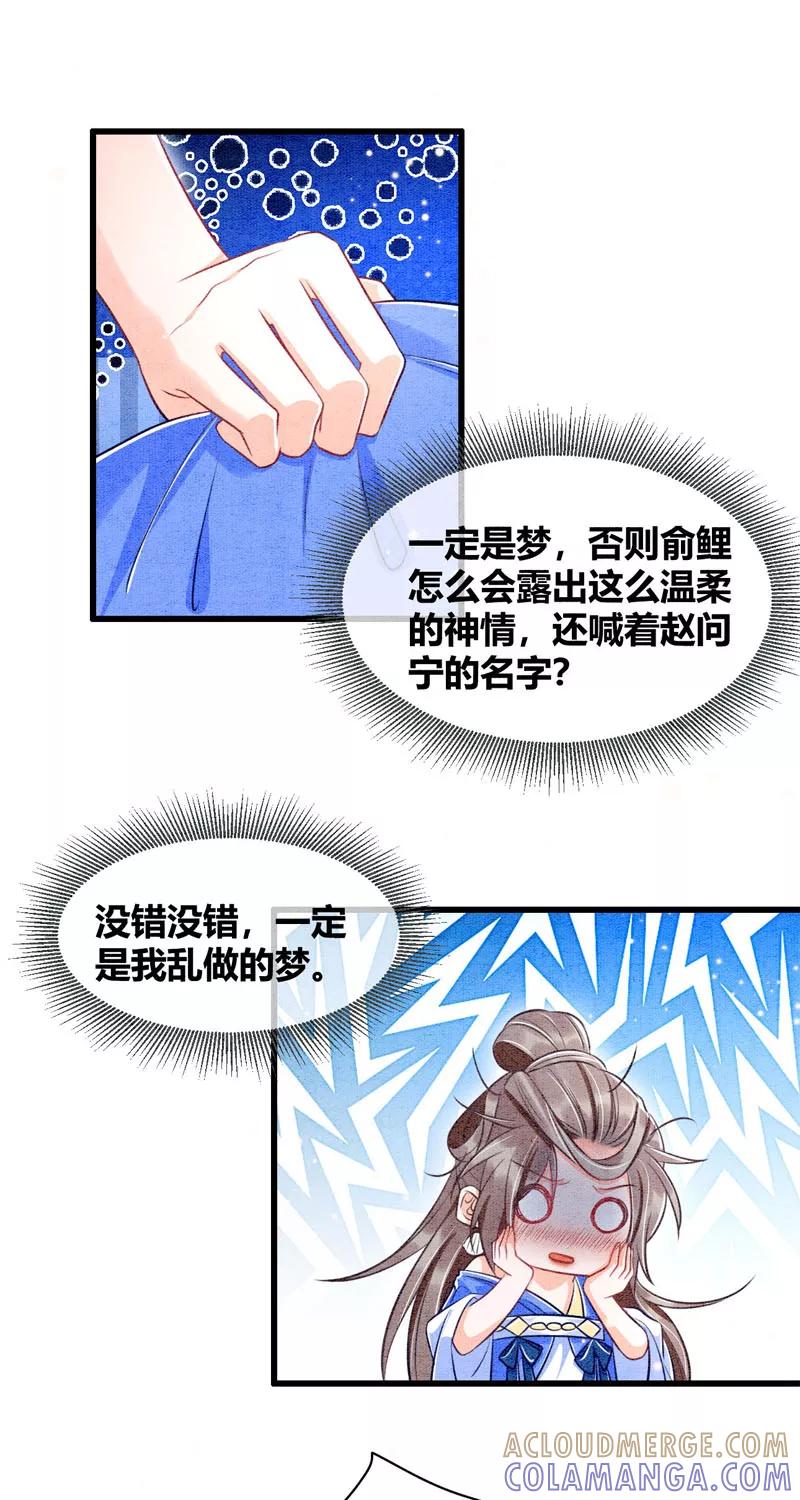 《大唐恋尾癖》第29话 第11页