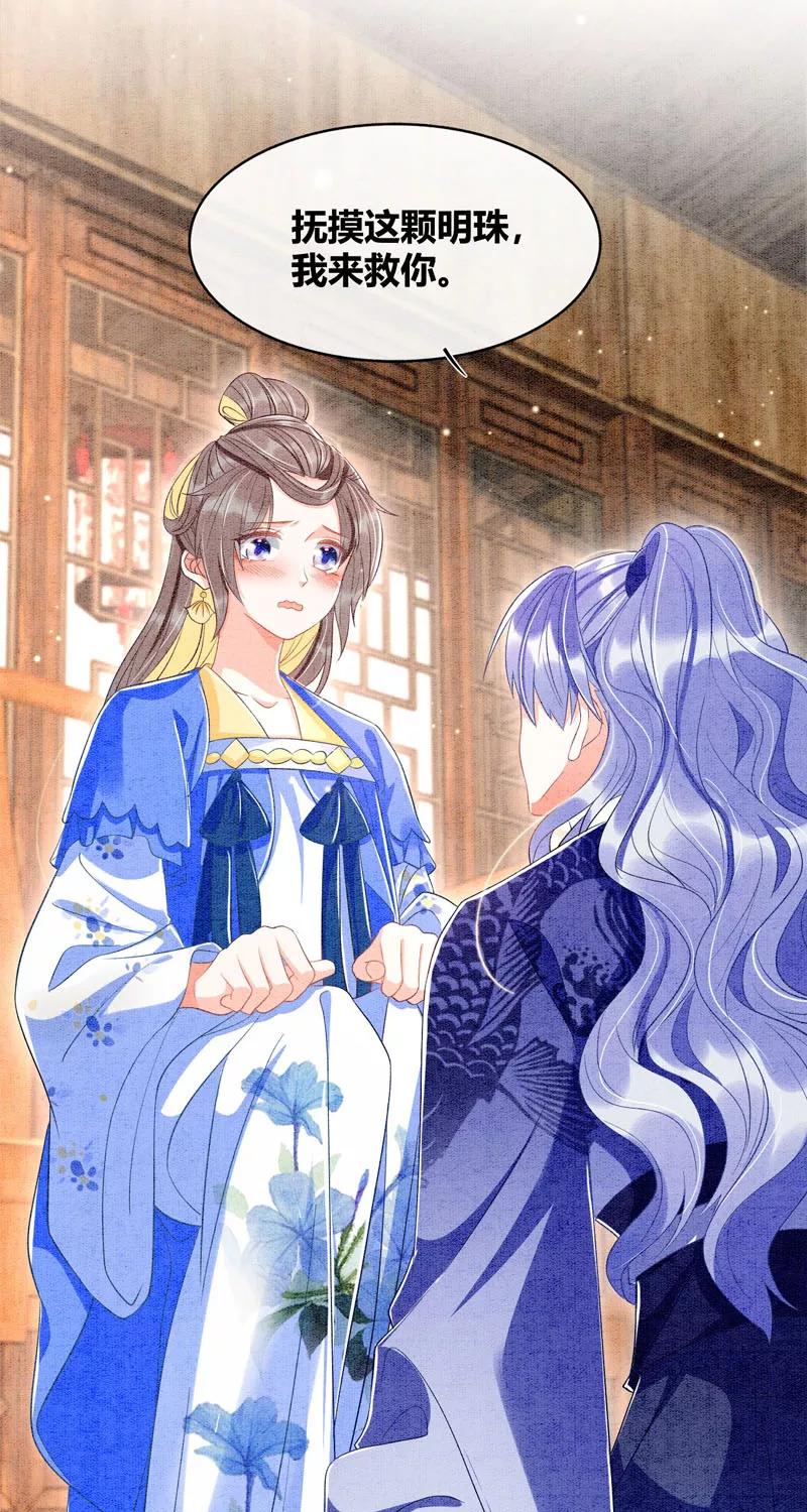 《大唐恋尾癖》第29话 第36页