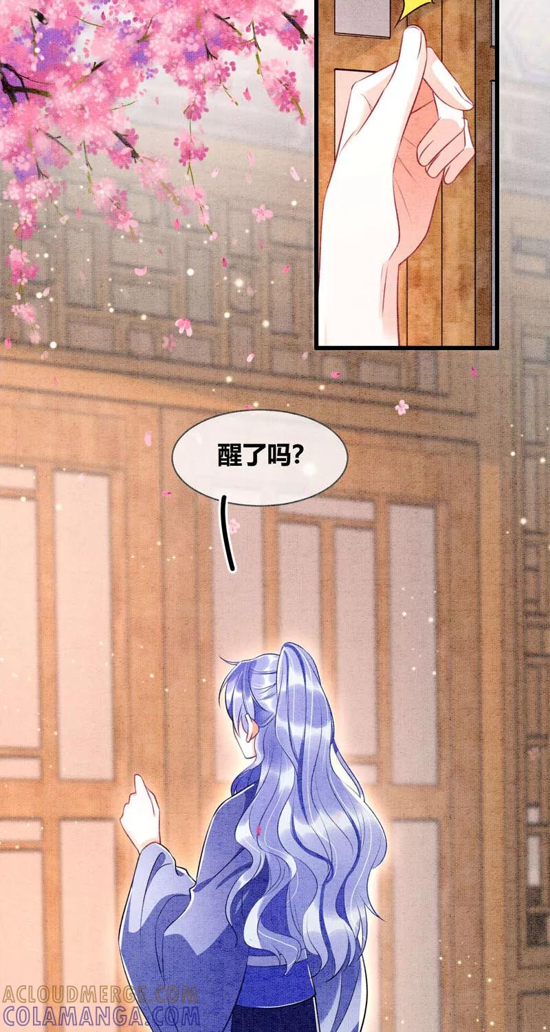 《大唐恋尾癖》第29话 第13页