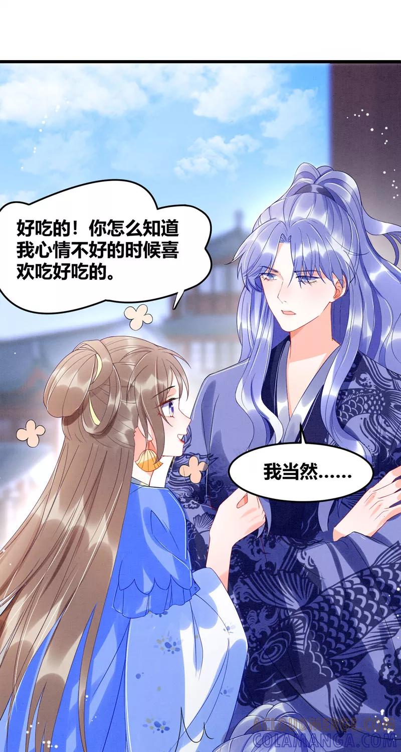 《大唐恋尾癖》第29话 第23页