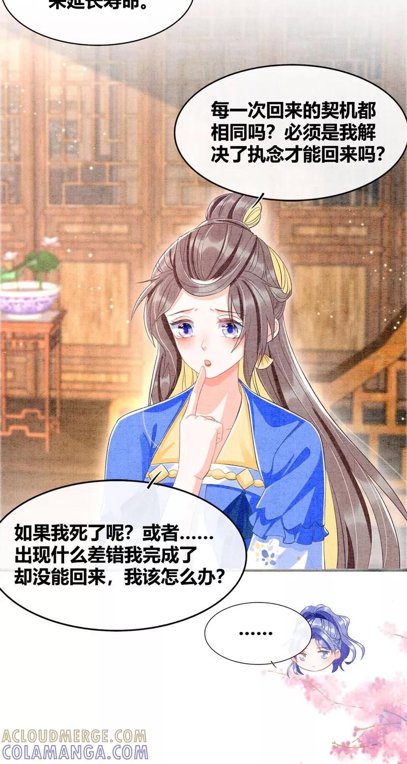 《大唐恋尾癖》第29话 第33页