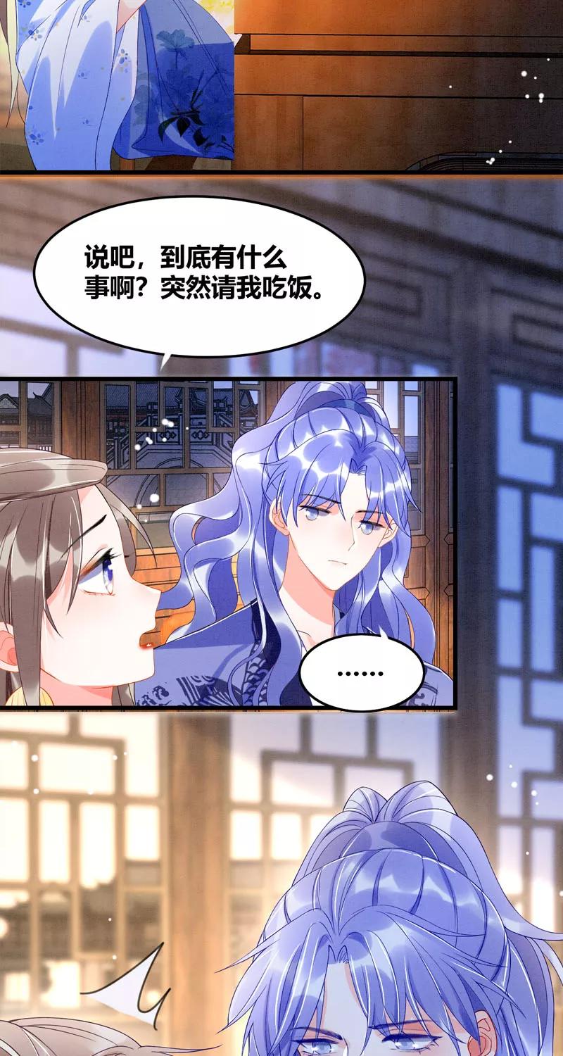 《大唐恋尾癖》第29话 第28页