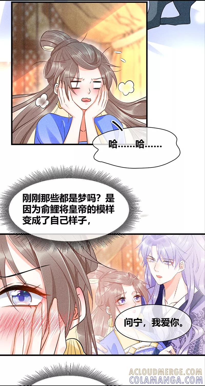 《大唐恋尾癖》第29话 第9页