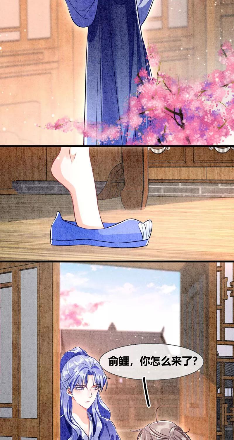 《大唐恋尾癖》第29话 第14页