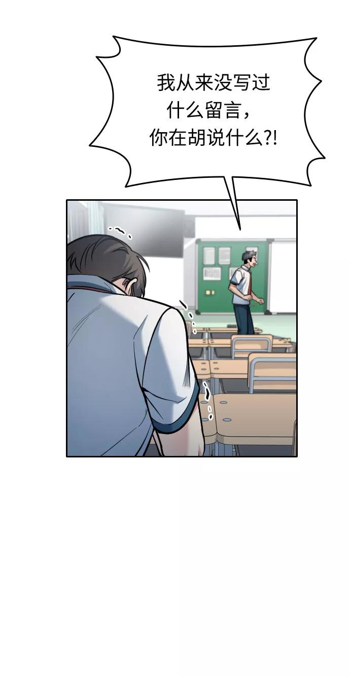 《匿名仅我可见！》第31话 第80页