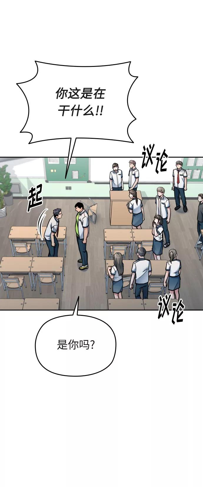 《匿名仅我可见！》第31话 第68页