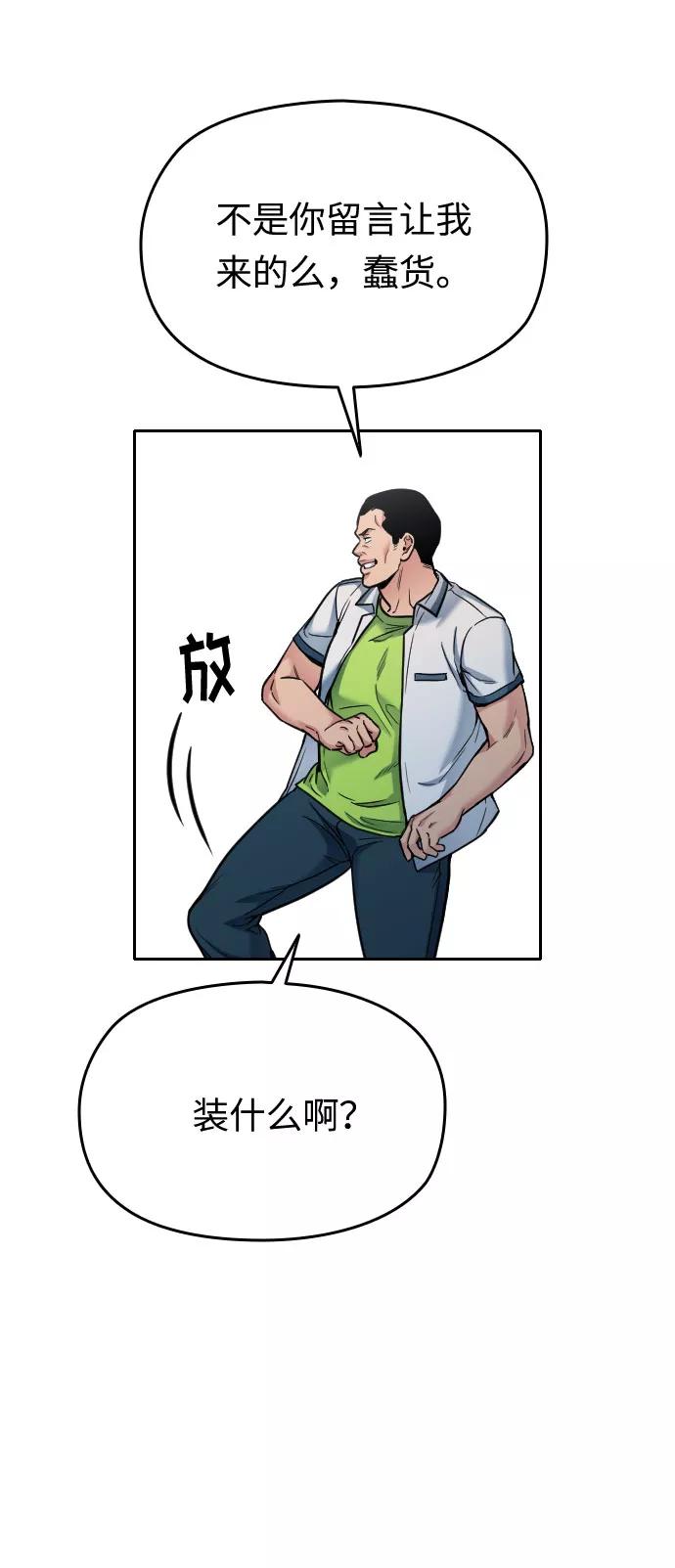 《匿名仅我可见！》第31话 第78页
