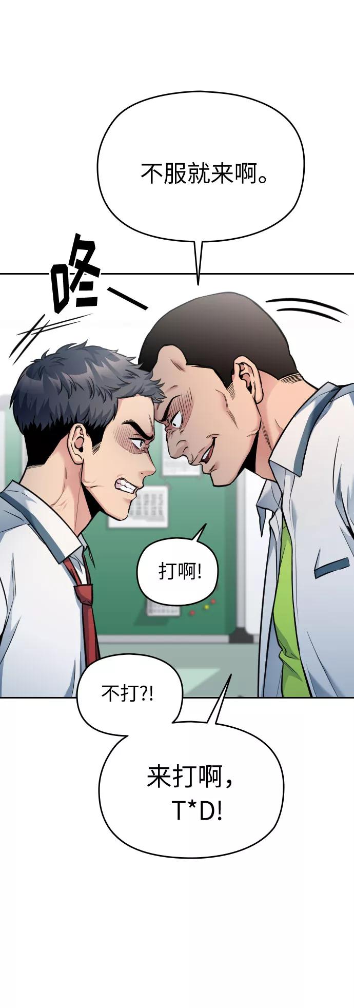 《匿名仅我可见！》第31话 第86页