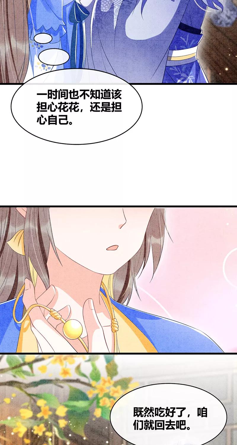 《大唐恋尾癖》第30话 第40页