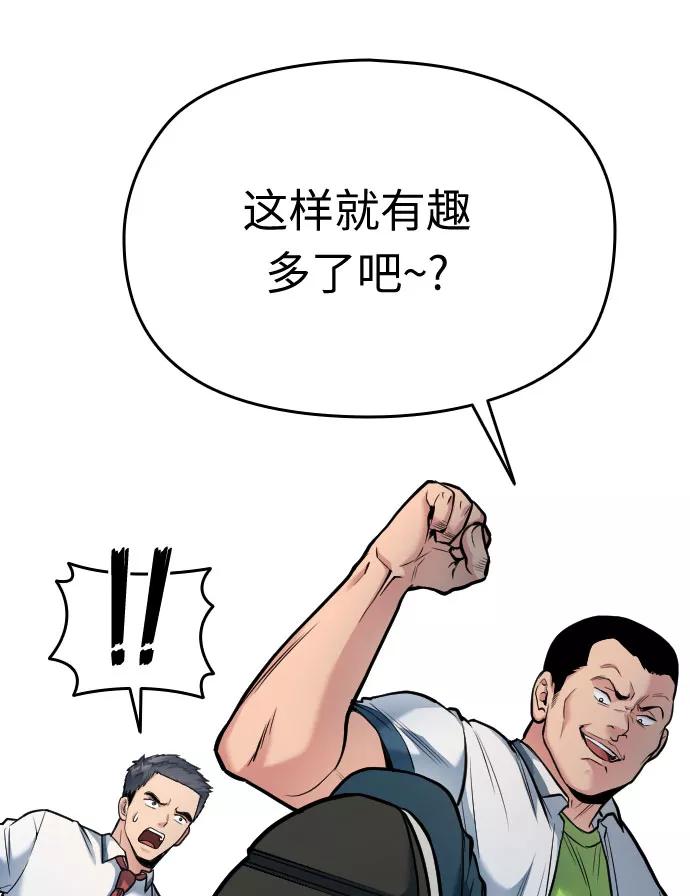 《匿名仅我可见！》第31话 第90页